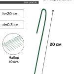 Колышек универсальный, h=20 см, ножка d=0.3 см, набор 10 шт., зелёный, Greengo